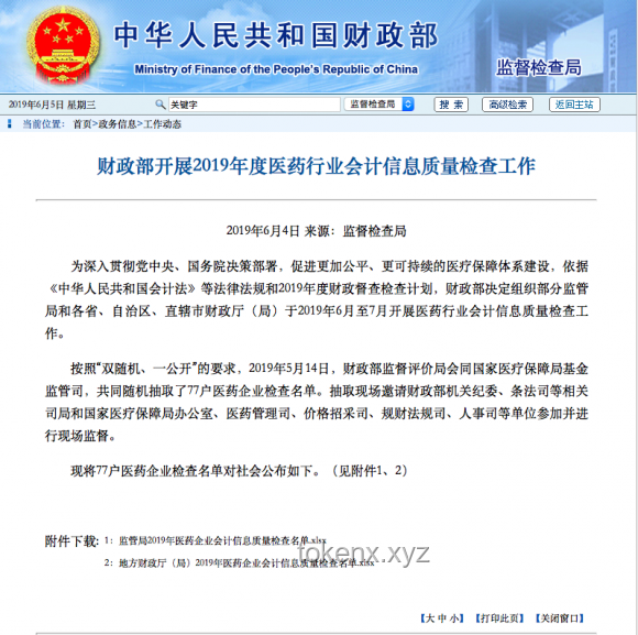 一药企涉嫌贿赂翻车，卫健委重拳出击核查！医药行业合规，商业贿赂，企业转型，市场挑战，监管升级